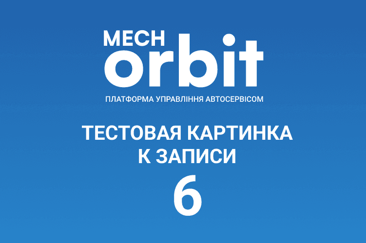 CRM для автосервиса: как технологии меняют бизнес